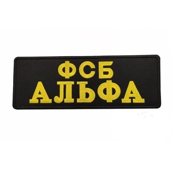 FSB Militär-Rückenpatch – Alpha Long