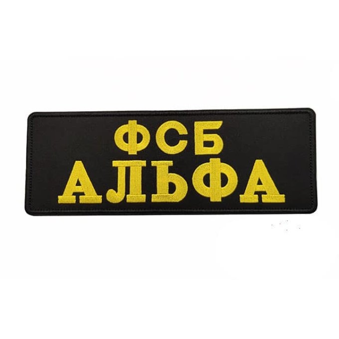 FSB Militär-Rückenpatch – Alpha Long