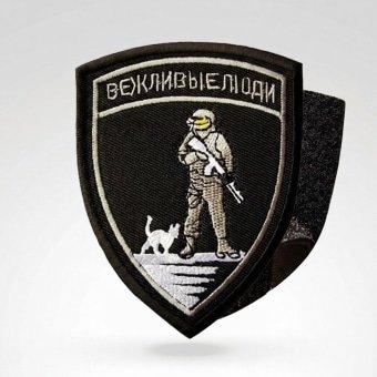 Russischer Morale-Patch „Polite People“ – Schwarz/Weiß
