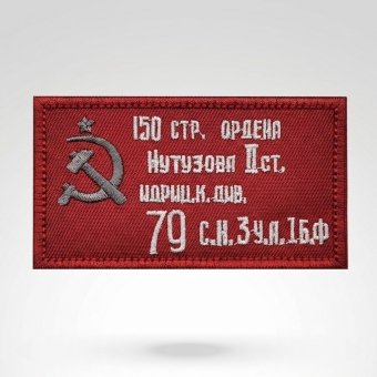 Soviet Patch  WW2 Victory Flag